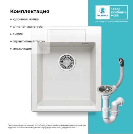 Мойка кухонная POLYGRAN ARGO 420 (белый хлопок №36) Мойка кухонная POLYGRAN ARGO 420 (белый хлопок №36)
